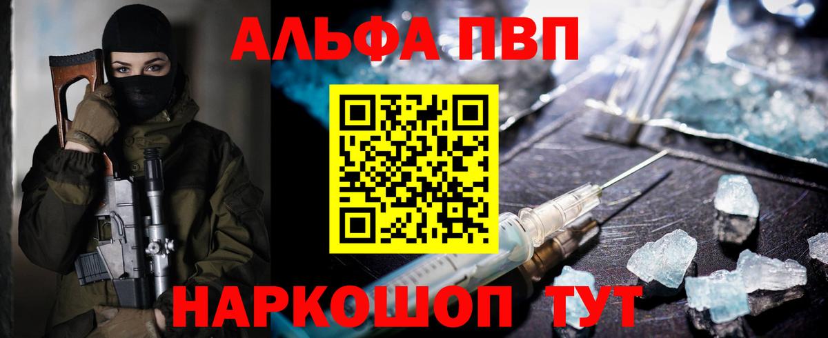 Alpha-PVP VHQ Краснокаменск