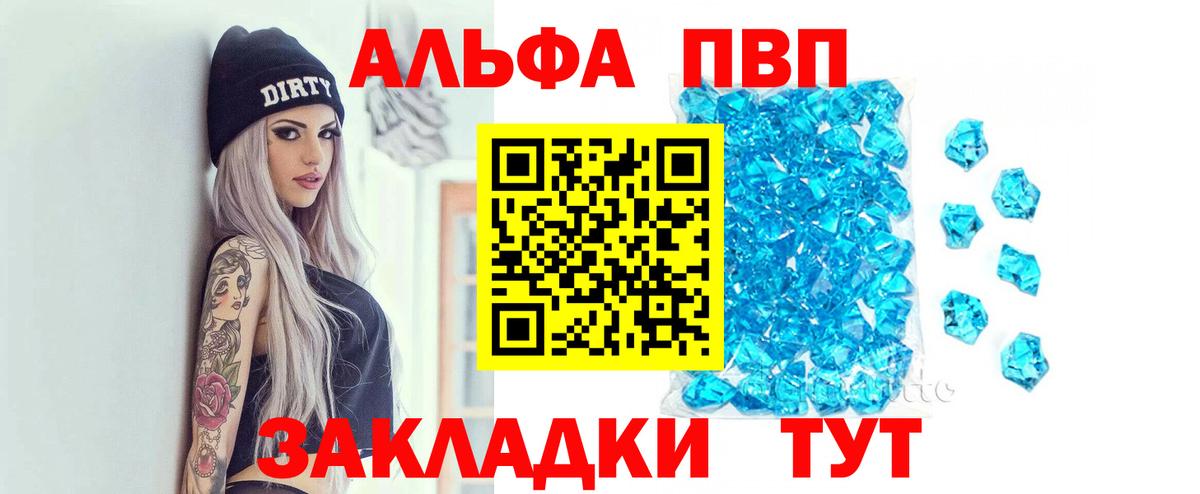 Альфа ПВП  Вход с VPN  Краснокаменск  Альфа ПВП VHQ  закладка  A-PVP VHQ  A-PVP мука 