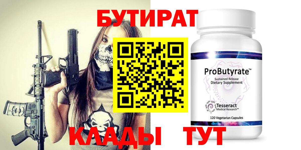 Бутират бутандиол  Вход с VPN  Краснокаменск 