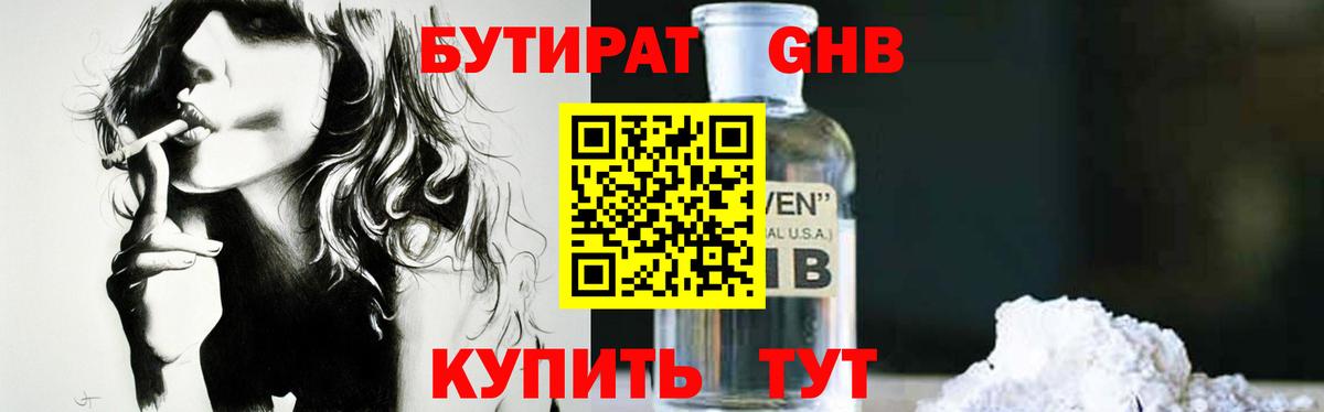 БУТИРАТ оксибутират Краснокаменск