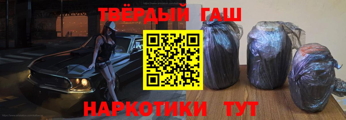 ГАШ 40% ТГК  Вход с VPN  Краснокаменск  ГАШ гашик 