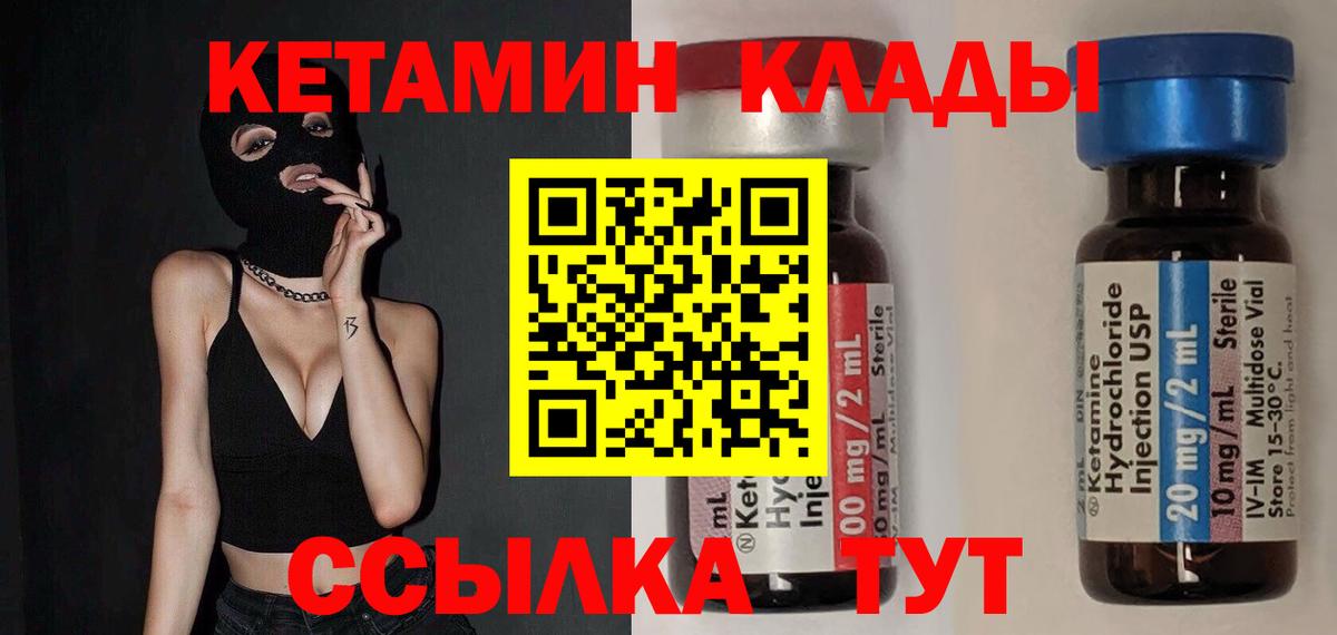 КЕТАМИН VHQ Краснокаменск