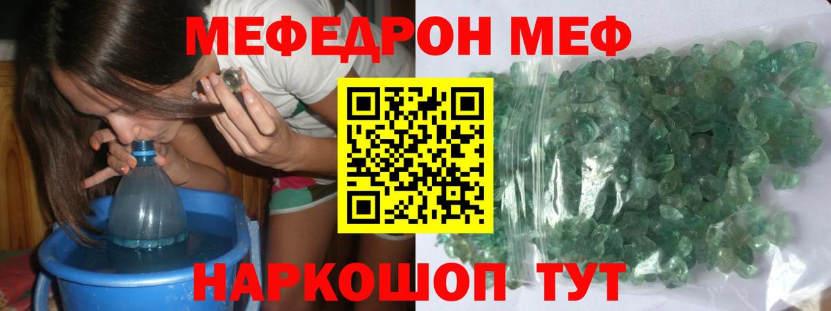 Меф мяу мяу мука Краснокаменск