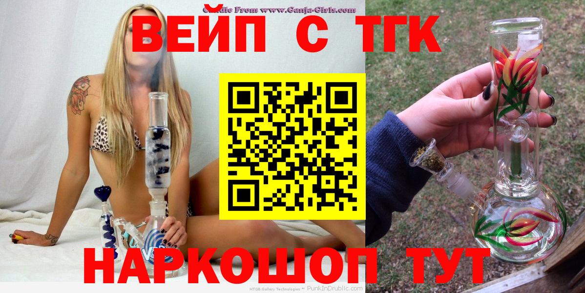 ТГК вейп с тгк Краснокаменск